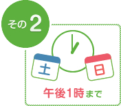 その2 その2