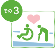 その3 その3